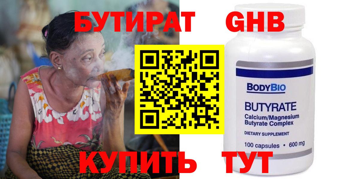 Бутират 1.4BDO Ступино
