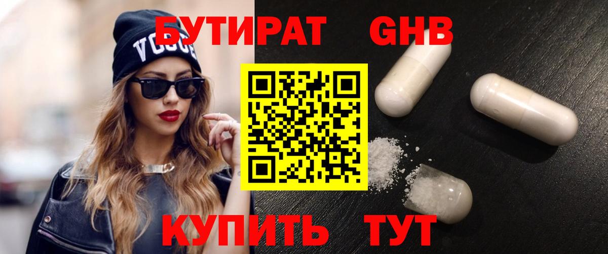 Бутират оксана  Вход с VPN  Бутират  Ступино 