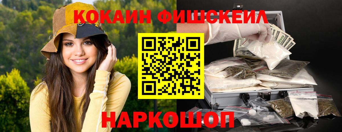 КОКАИН Fish Scale  Вход с VPN  Ступино  Кокаин 99% 