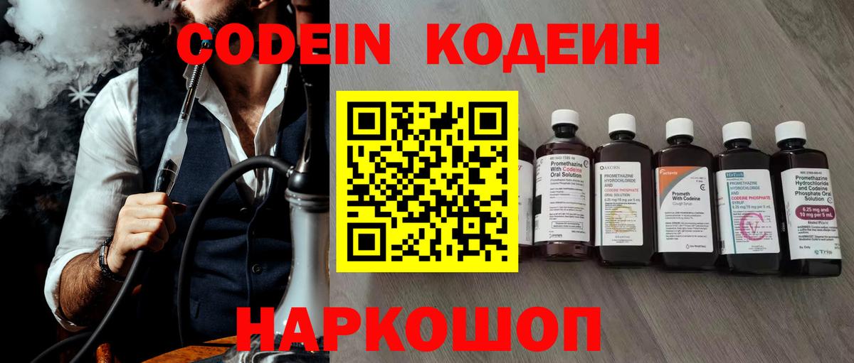 Ступино  Кодеин Purple Drank  Вход с VPN  Кодеиновый сироп Lean Purple Drank 