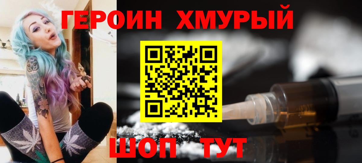 Героин  Вход с VPN  Ступино  ГЕРОИН герыч 