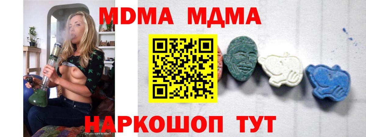 MDMA кристаллы  MDMA  Ступино  Вход с VPN  МДМА Molly 