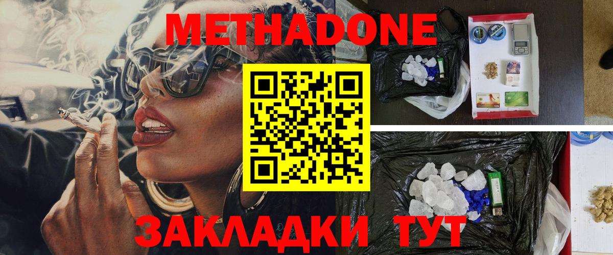 МЕТАДОН мёд  Вход с VPN  МЕТАДОН кристалл  Ступино 