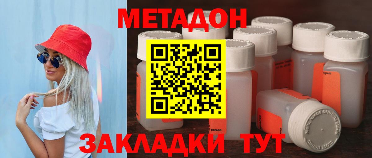 Метадон methadone Ступино
