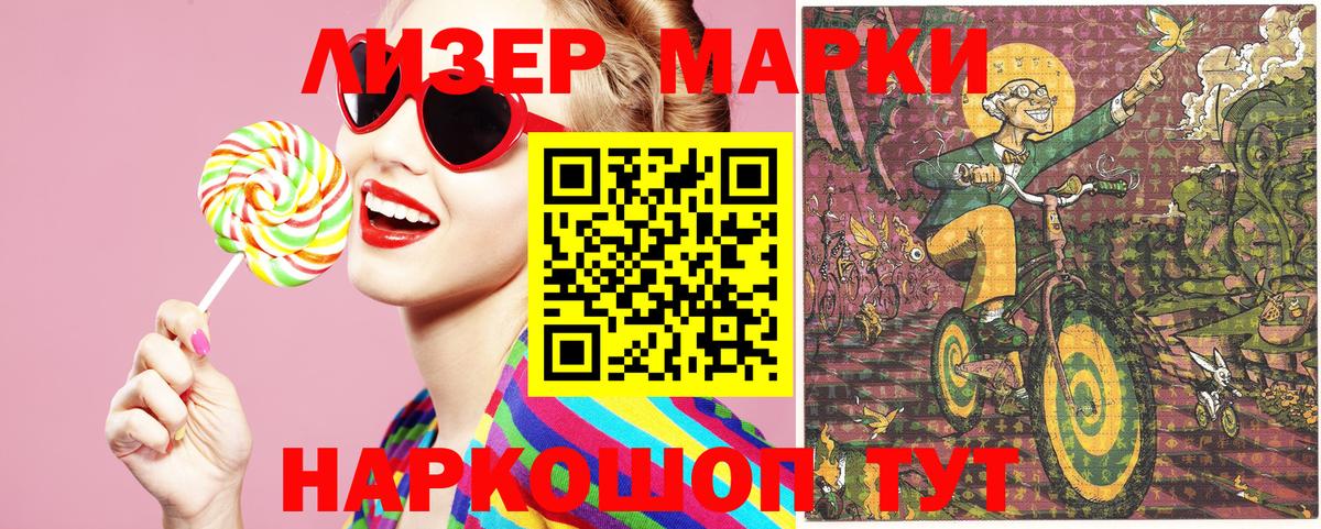 Марки 25I-NBOMe 1500мкг Ступино